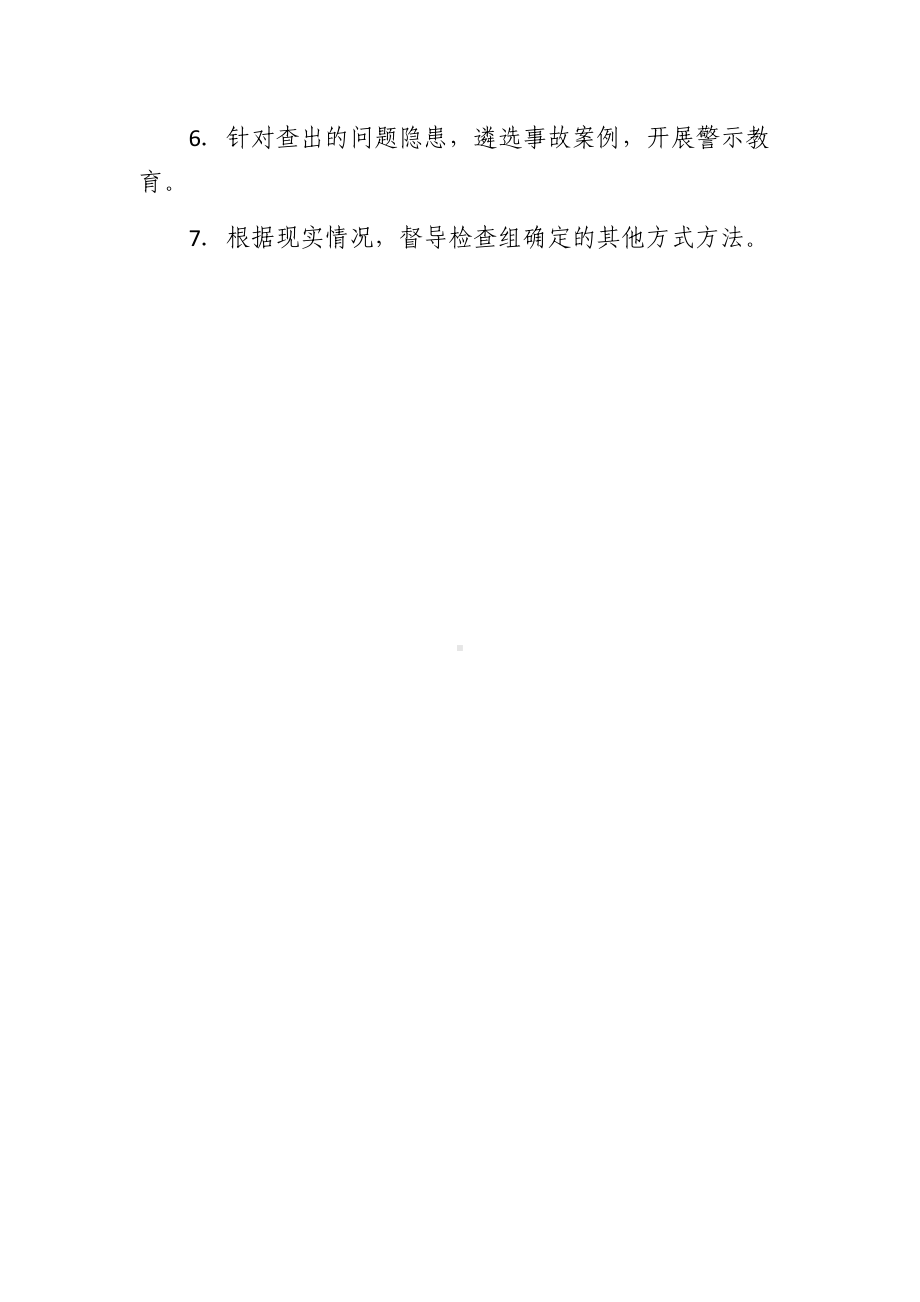 政府及部门安全生产督导检查方式方法参考模板范本.docx_第2页