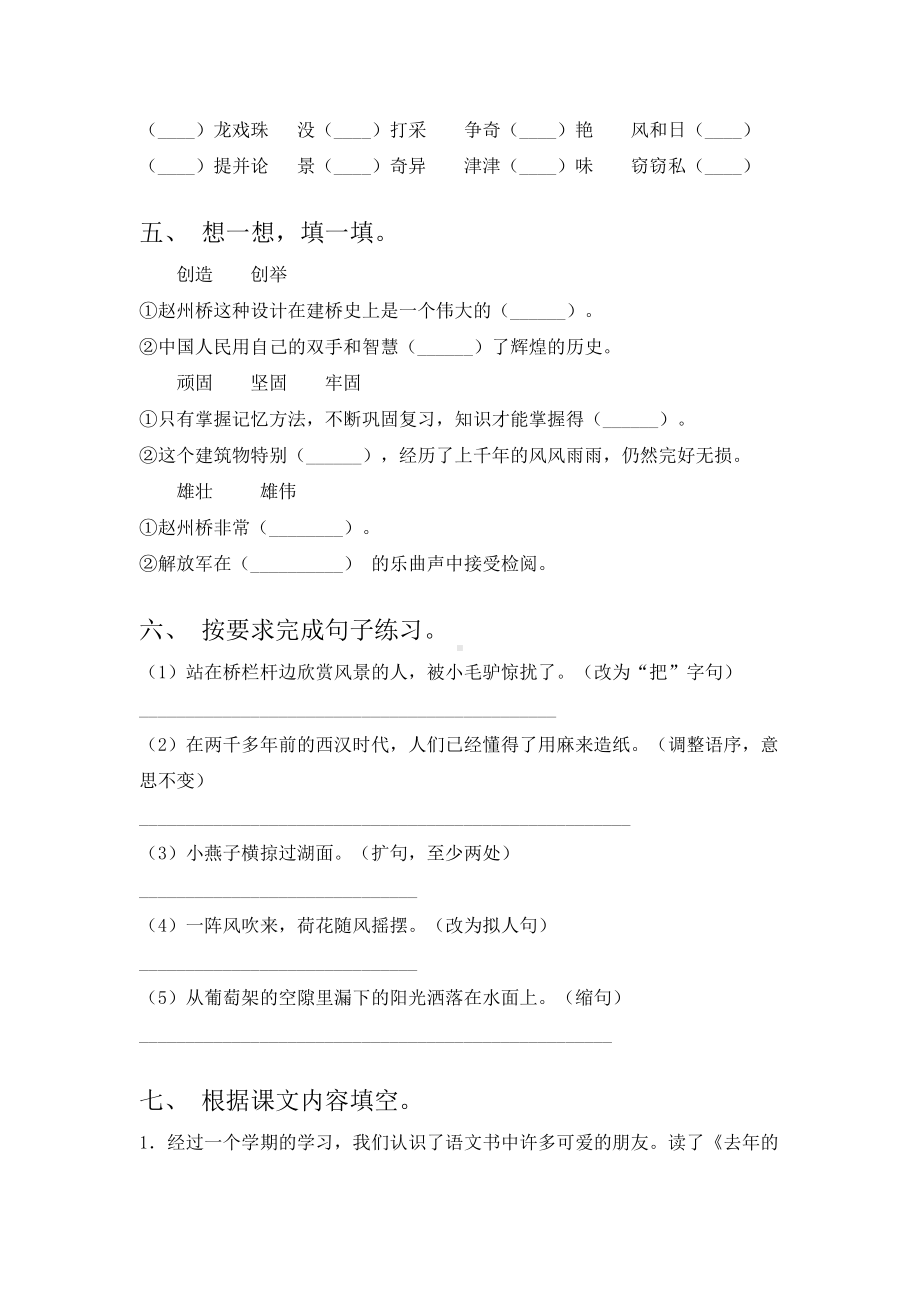 三年级上册语文第五单元试卷练习及答案.doc_第2页