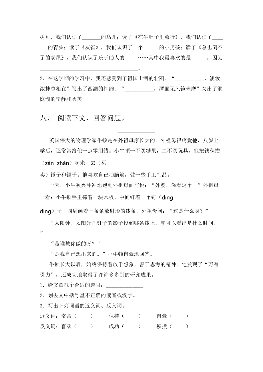 三年级上册语文第五单元试卷练习及答案.doc_第3页