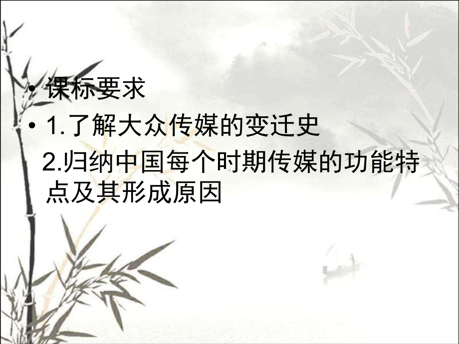 大众传媒的变迁-课件.ppt_第2页