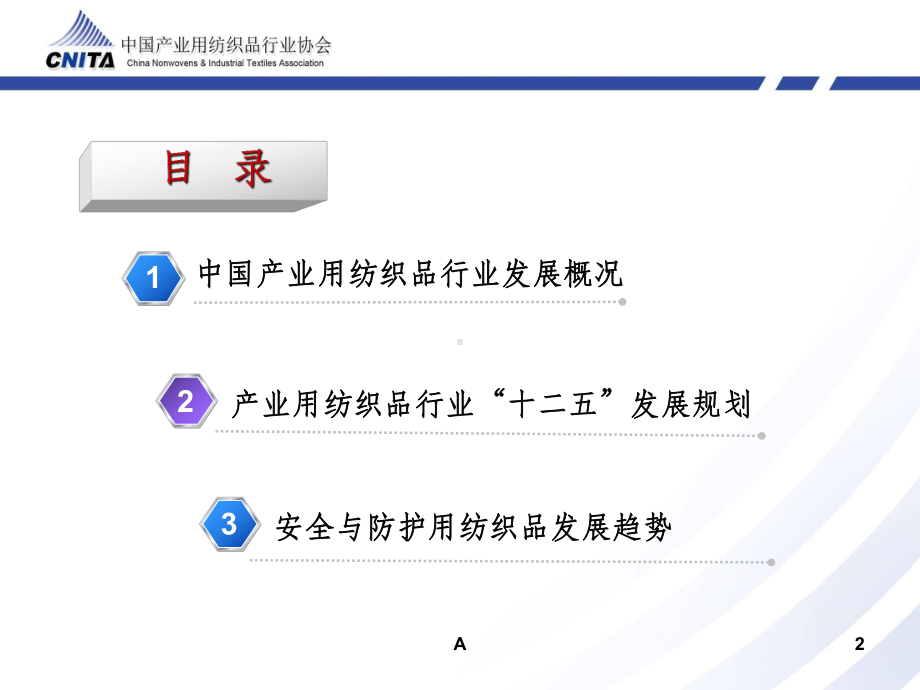 安全与防护用纺织品课件.ppt_第2页