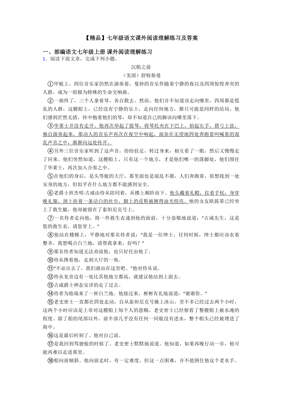 七年级语文课外阅读理解练习及答案.doc_第1页