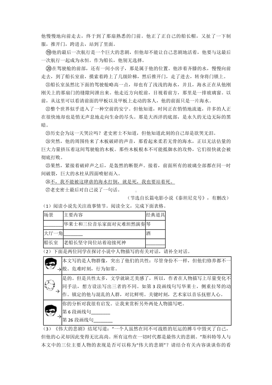 七年级语文课外阅读理解练习及答案.doc_第2页