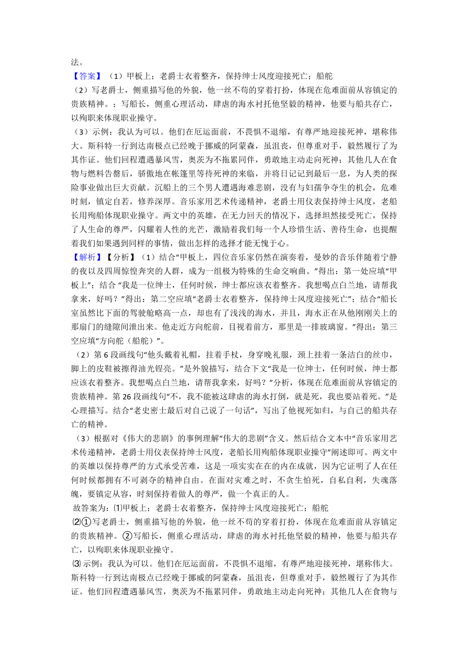 七年级语文课外阅读理解练习及答案.doc_第3页