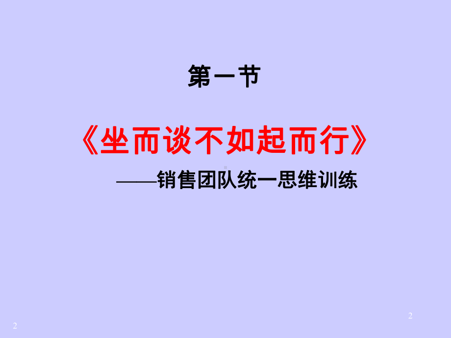 卓越销售团队心态训练营-“赢”在执行力课件.ppt_第2页