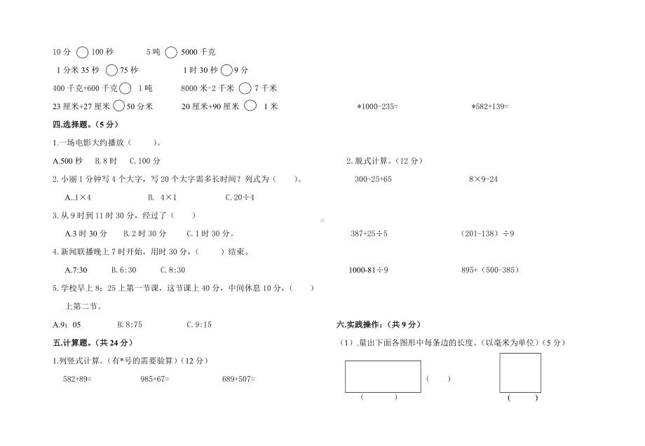 三年级上册数学半期考试试卷新版.doc_第2页