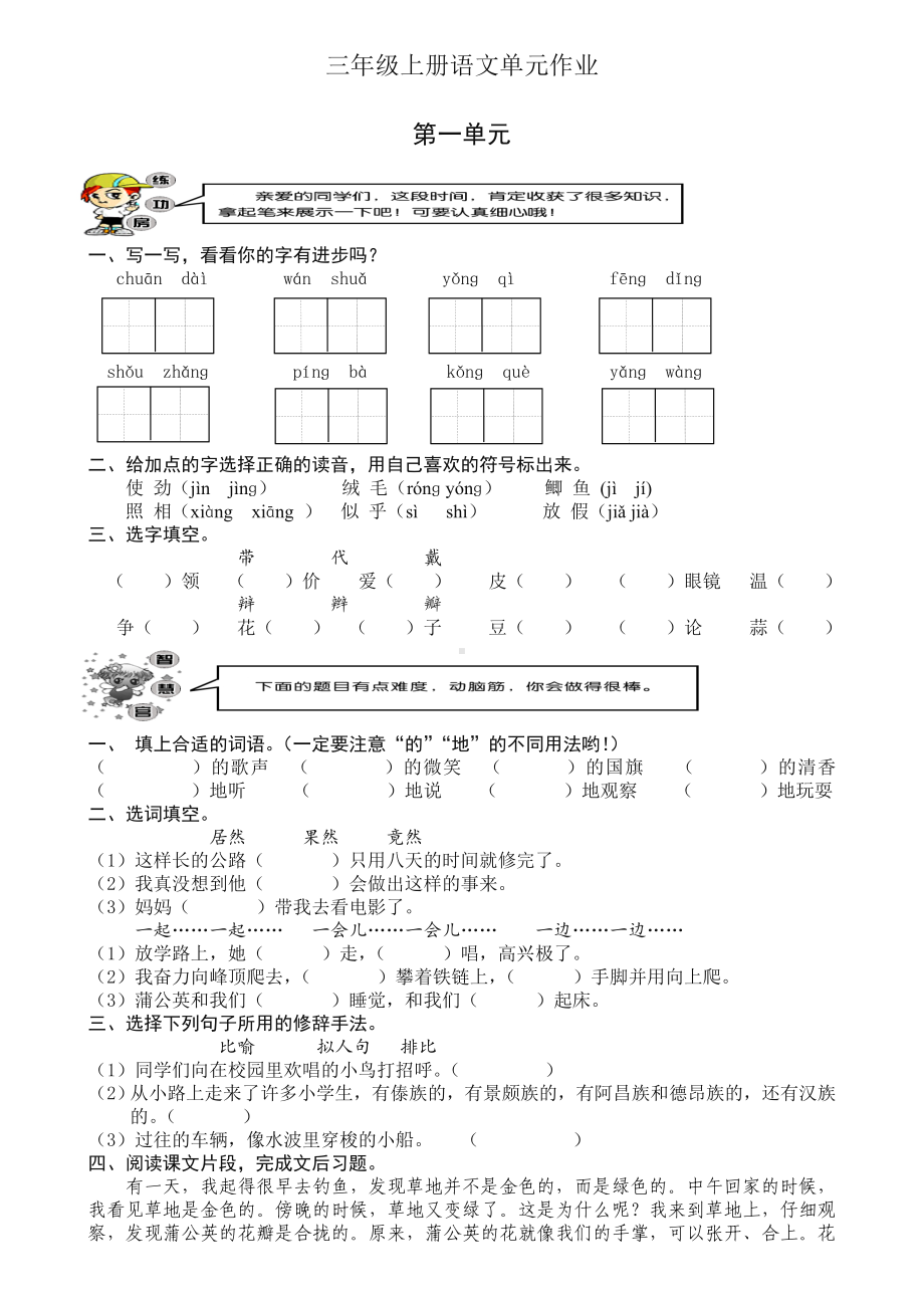 三年级上册语文全套试卷(推荐).doc_第1页