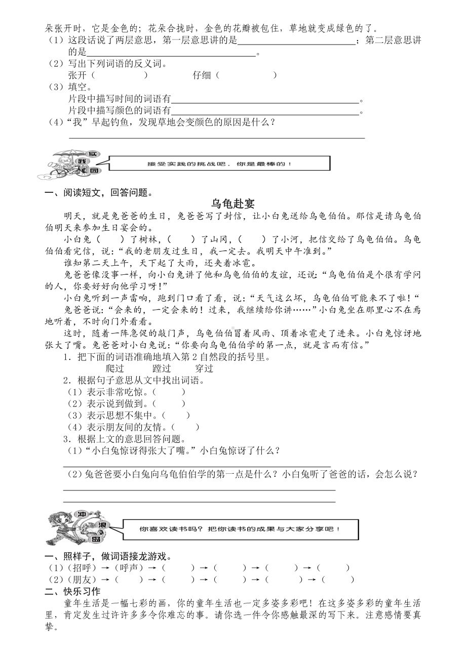 三年级上册语文全套试卷(推荐).doc_第2页