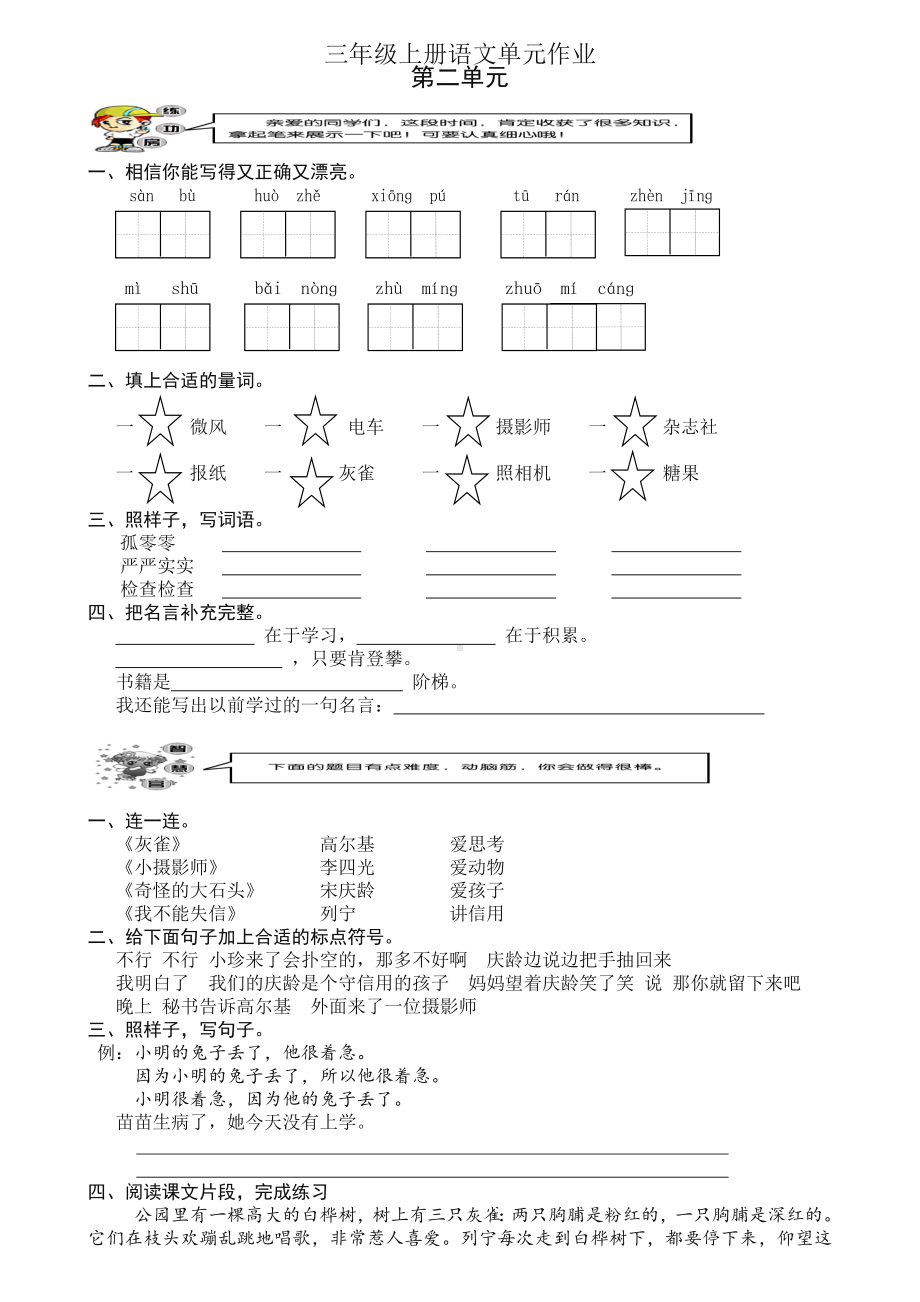 三年级上册语文全套试卷(推荐).doc_第3页