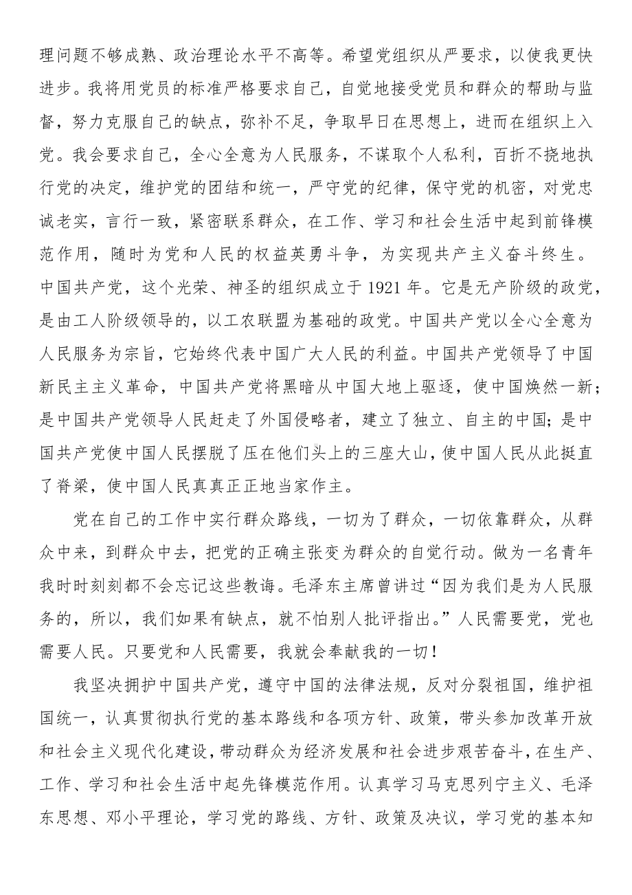 企业员工入党申请书范本参考模板范本.docx_第2页