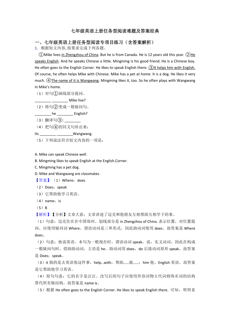 七年级英语上册任务型阅读难题及答案经典.doc_第1页