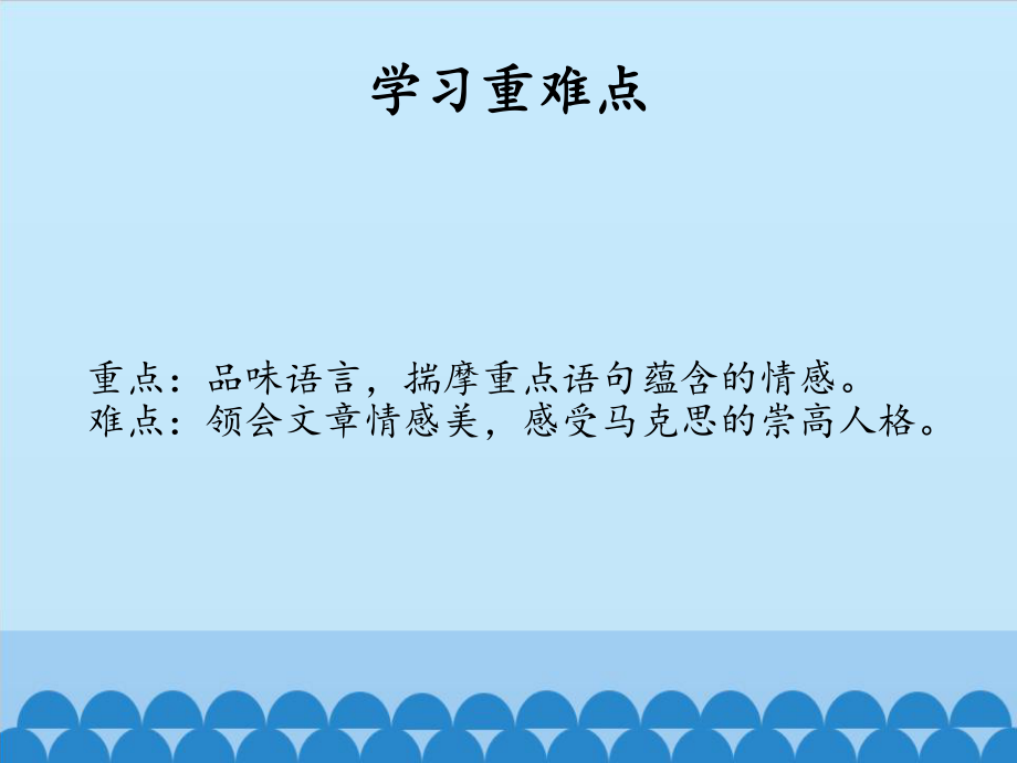 部编版8年级语文下册课件在马克思墓前的讲话3.pptx_第3页