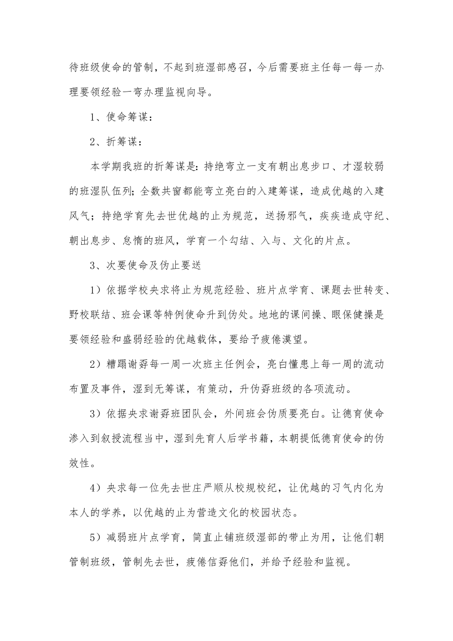 七年级班主任工作计划范文2021.docx_第2页