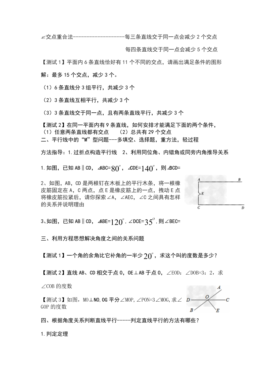 七年级数学下新思维第一讲--相交线与平行线.doc_第2页