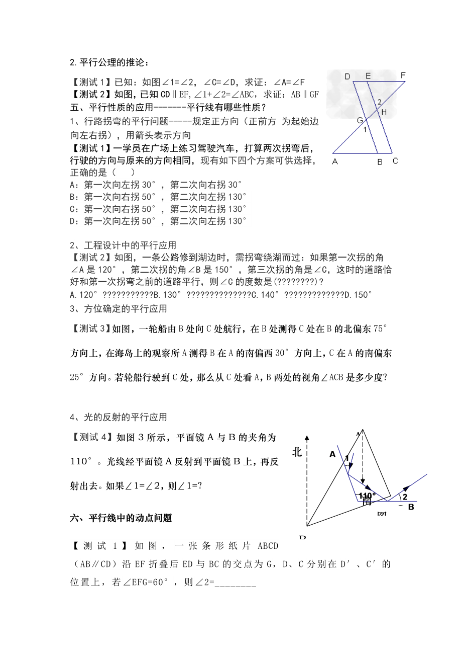 七年级数学下新思维第一讲--相交线与平行线.doc_第3页