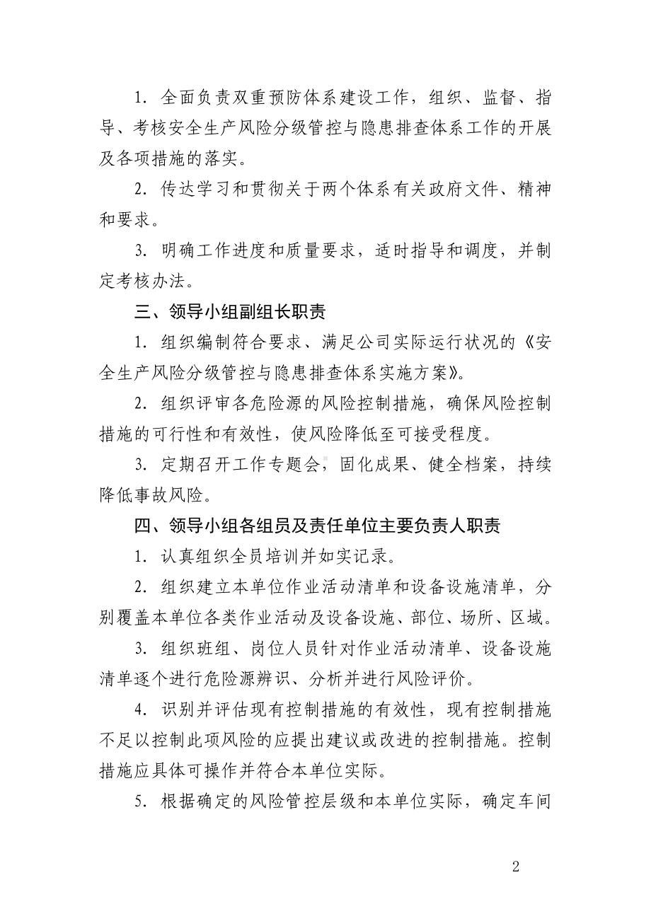 关于成立双重预防体系领导小组的通知参考模板范本.docx_第2页