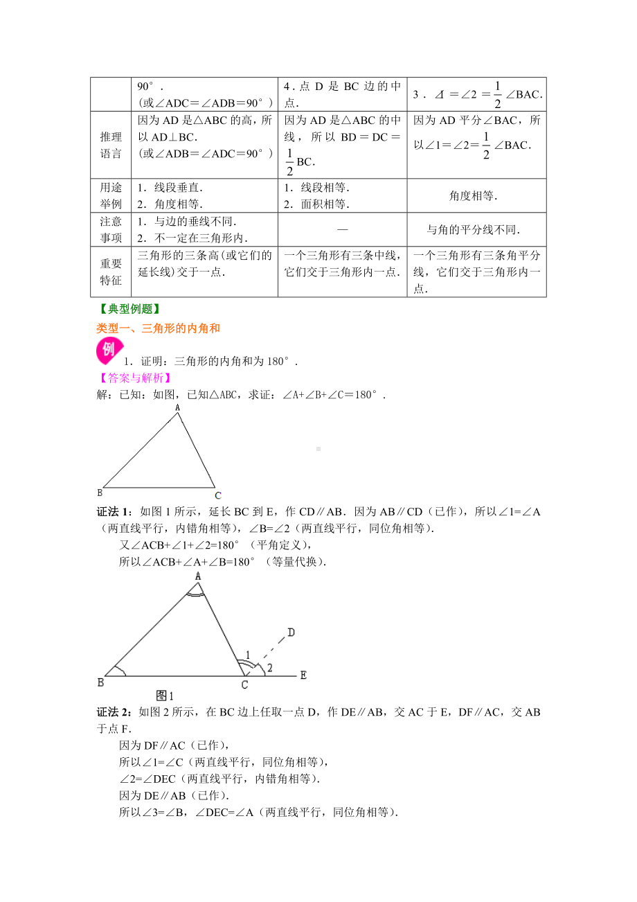 七年级数学下册三角形及其性质(基础)知识讲解.doc_第3页