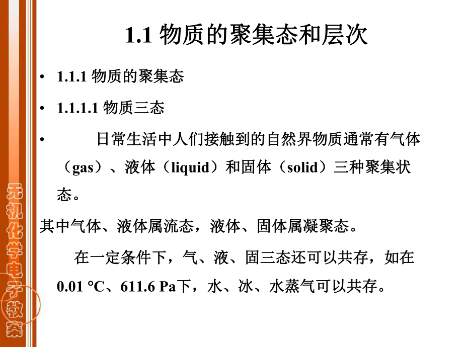 大学无机化学第四版第一章课件.ppt_第3页