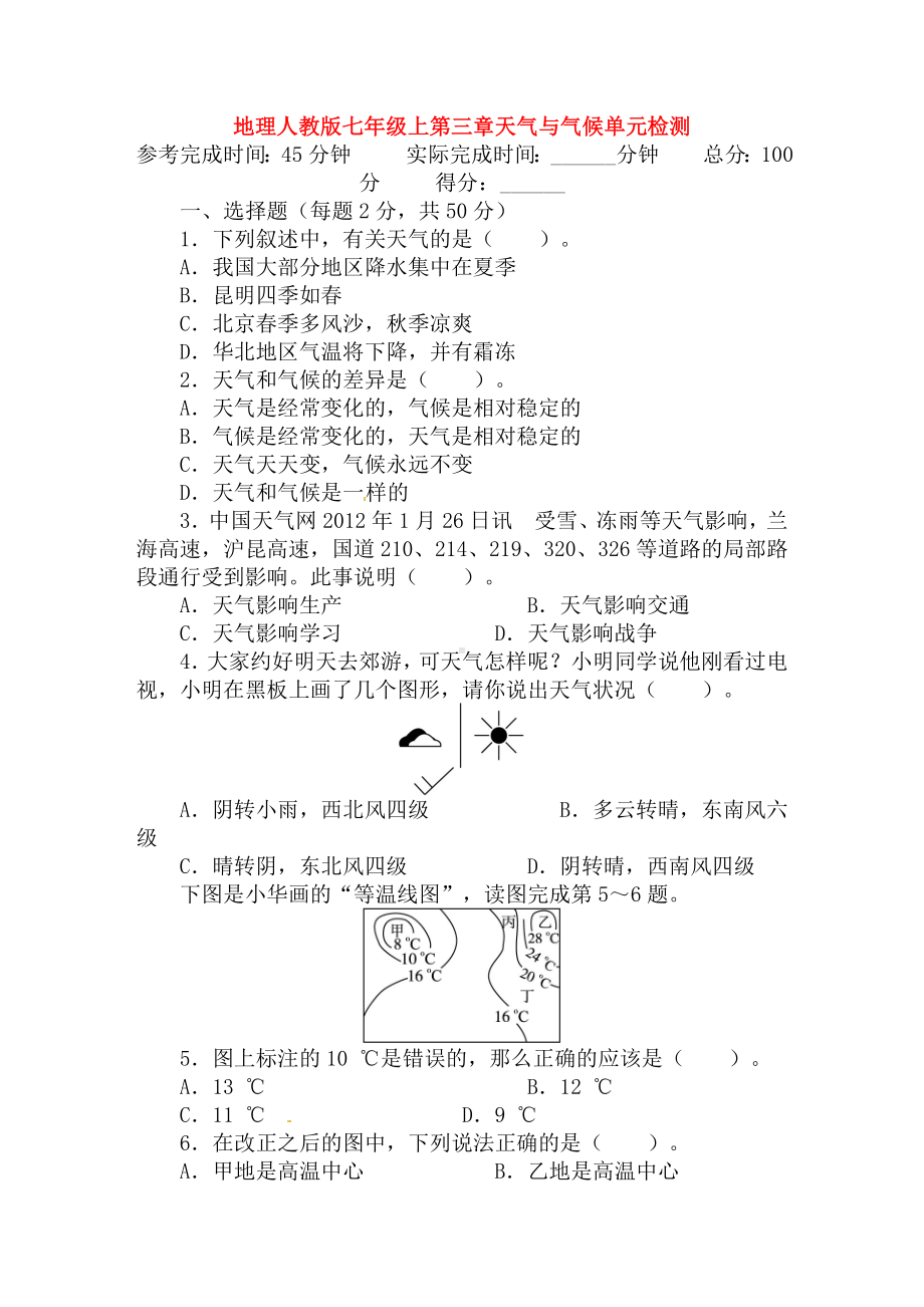 七年级地理上-第3章-天气与气候-单元测试3-含答案.doc_第1页