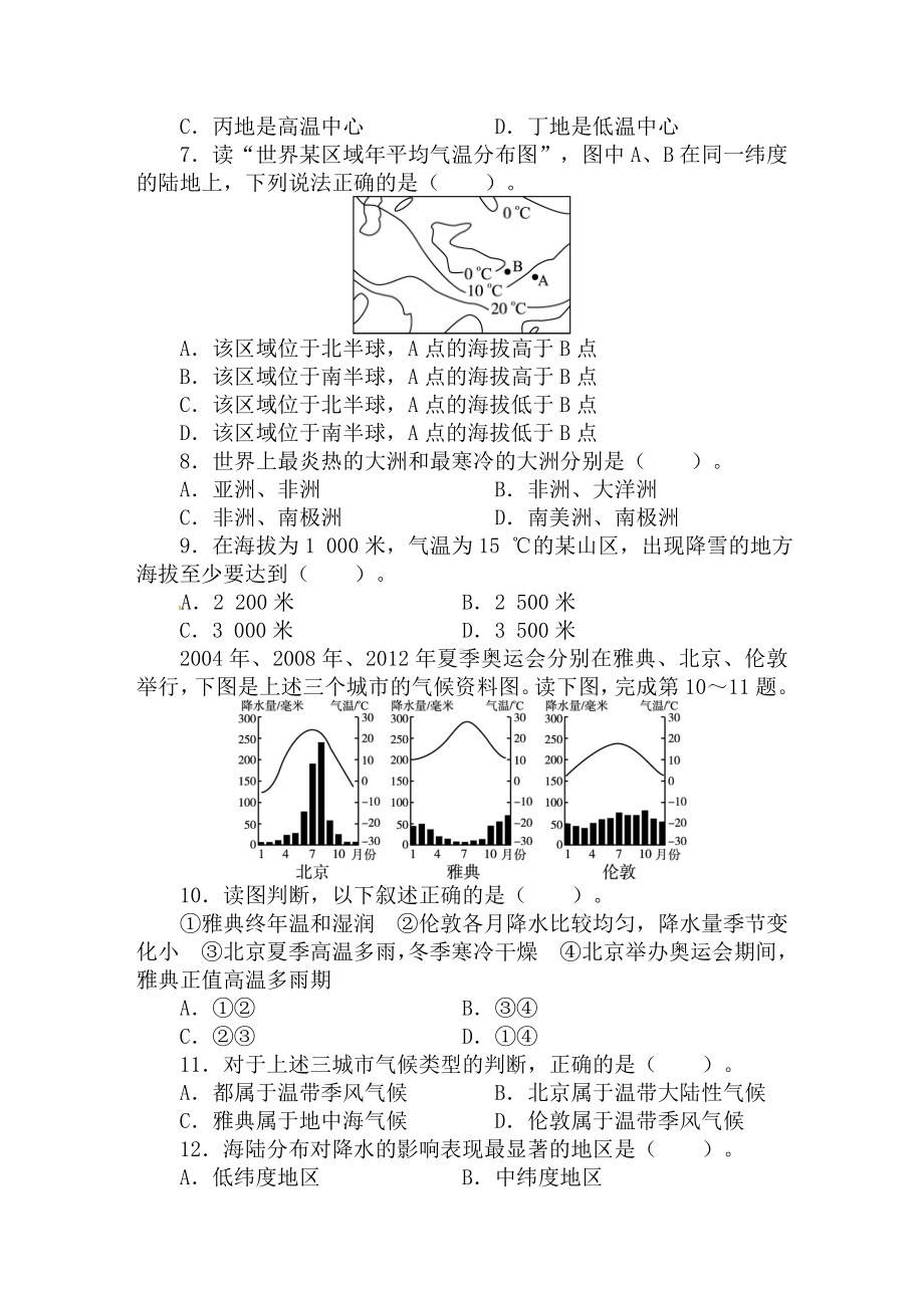 七年级地理上-第3章-天气与气候-单元测试3-含答案.doc_第2页