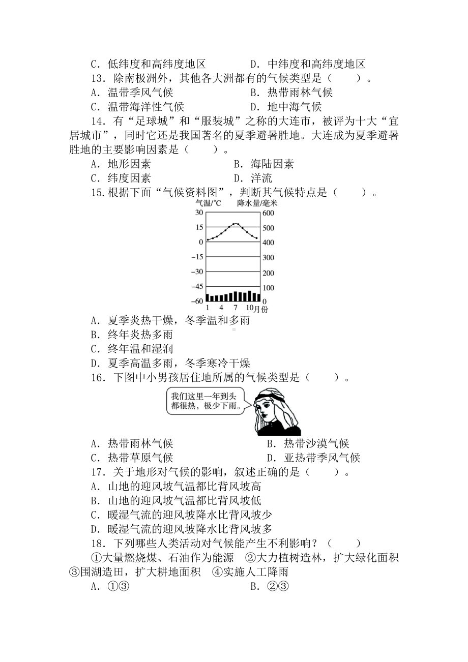 七年级地理上-第3章-天气与气候-单元测试3-含答案.doc_第3页