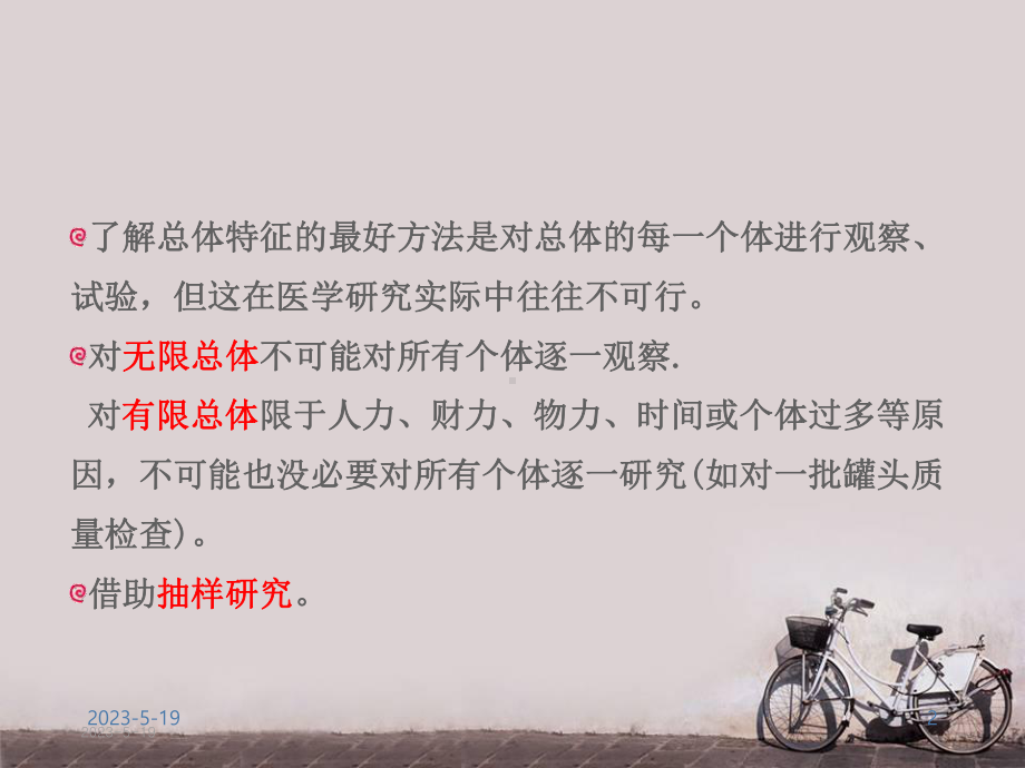 参数估计基础-课件.ppt_第2页