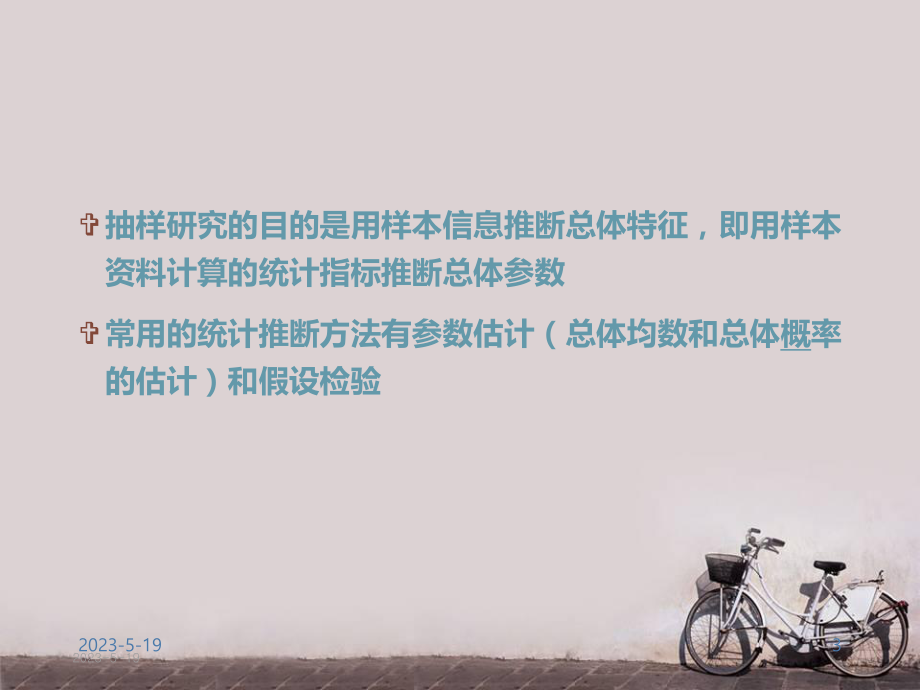 参数估计基础-课件.ppt_第3页