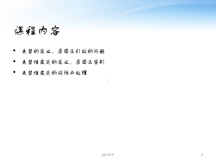 失禁病人的皮肤护理-课件.ppt_第2页