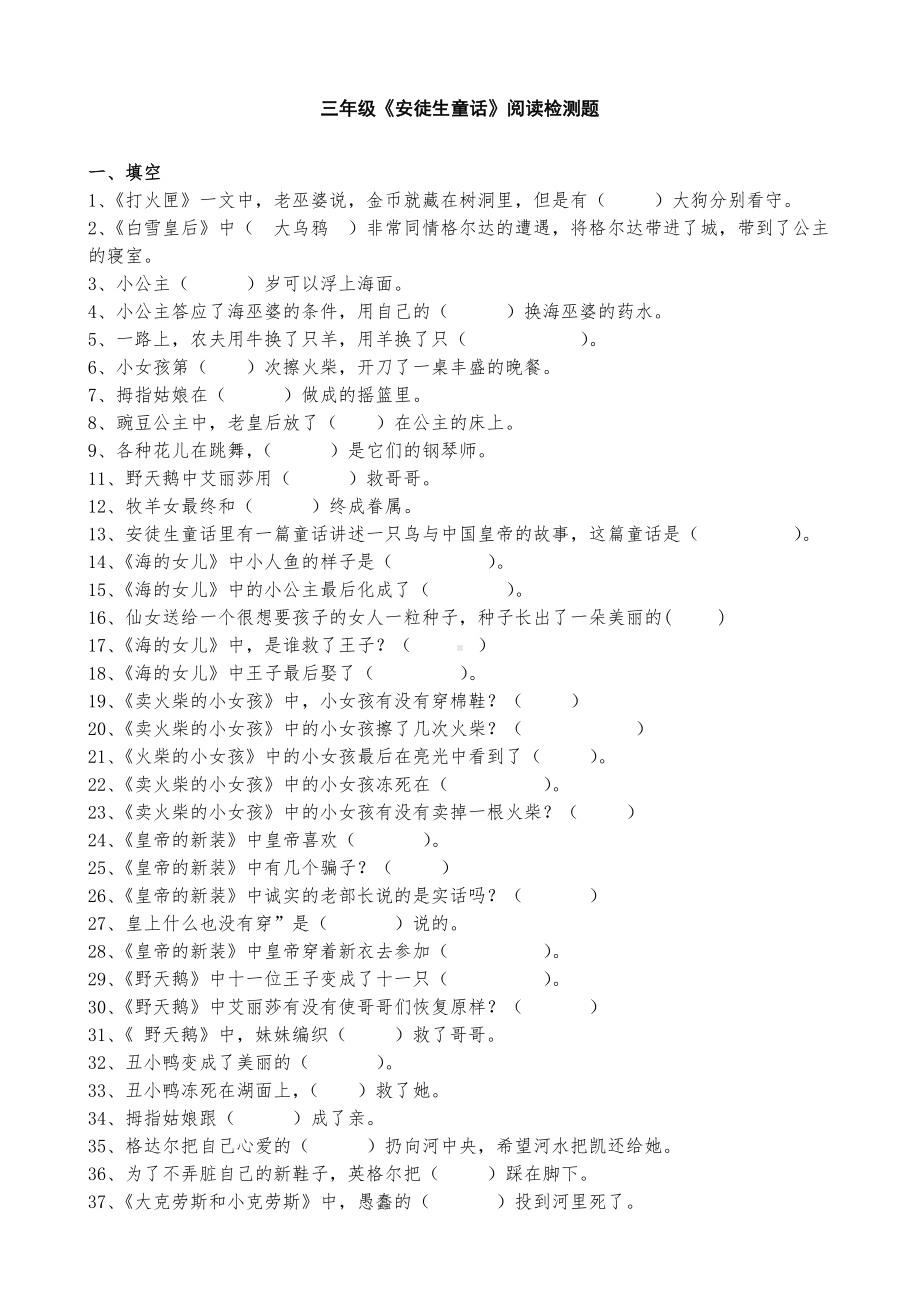 三年级《安徒生童话》阅读检测题.docx_第1页