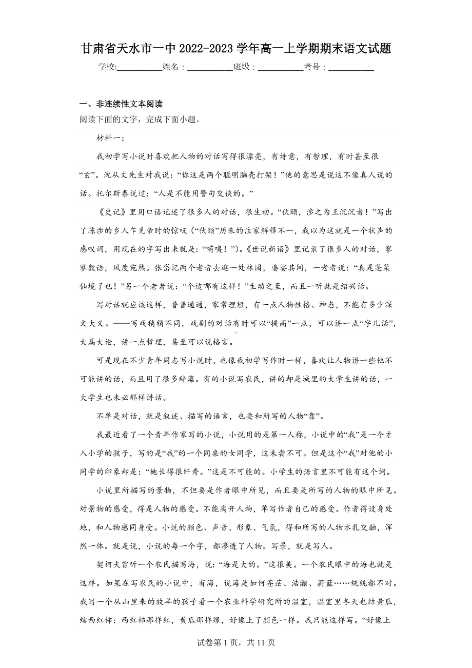 甘肃省天水市一中2022-2023学年高一上学期期末语文试题.docx_第1页