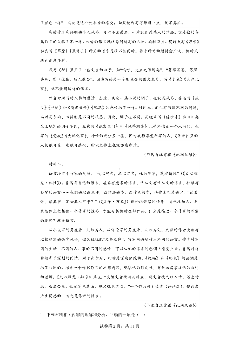 甘肃省天水市一中2022-2023学年高一上学期期末语文试题.docx_第2页