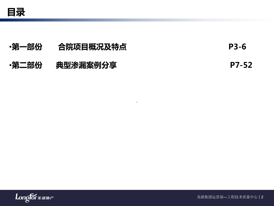 合院项目渗漏案例分享课件.ppt_第2页