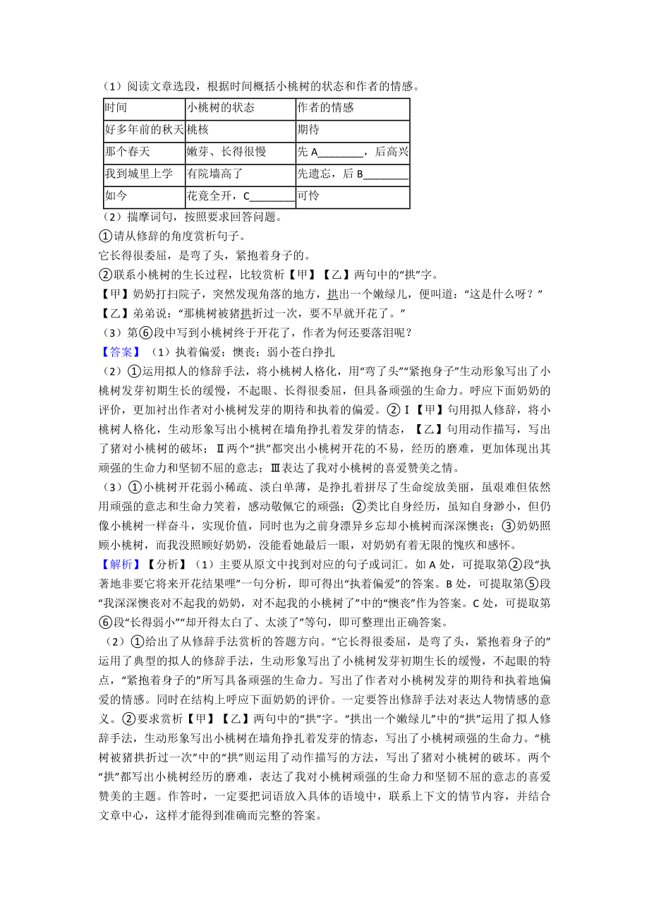 七年级上册语文-现代文阅读训练试题及答案.doc_第2页