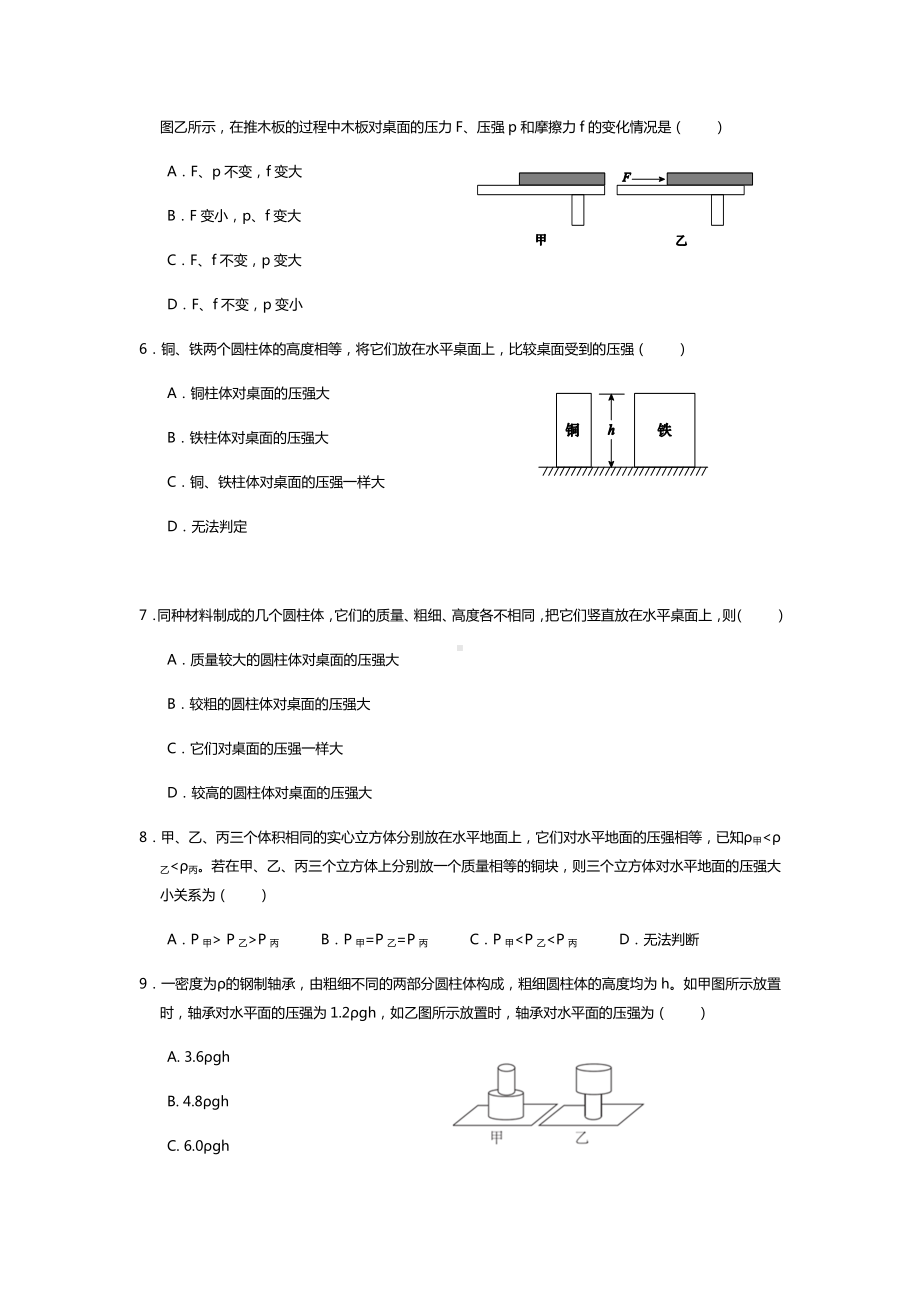 (苏科版)八年级下册物理：10.1-压强-同步练习(无答案).docx_第2页