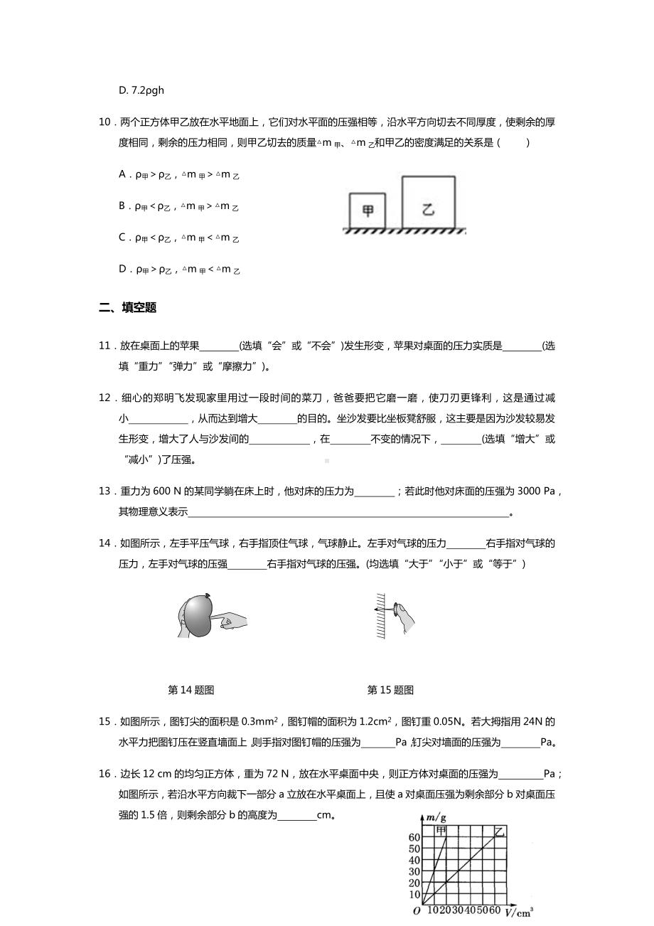 (苏科版)八年级下册物理：10.1-压强-同步练习(无答案).docx_第3页