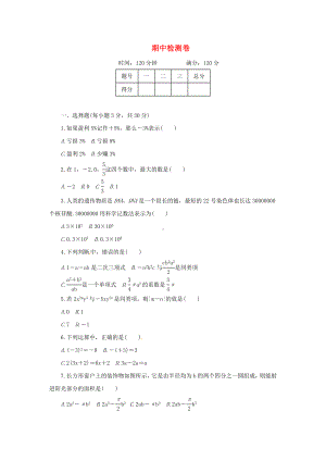 七年级数学上册期中检测卷(新版)华东师大版.doc