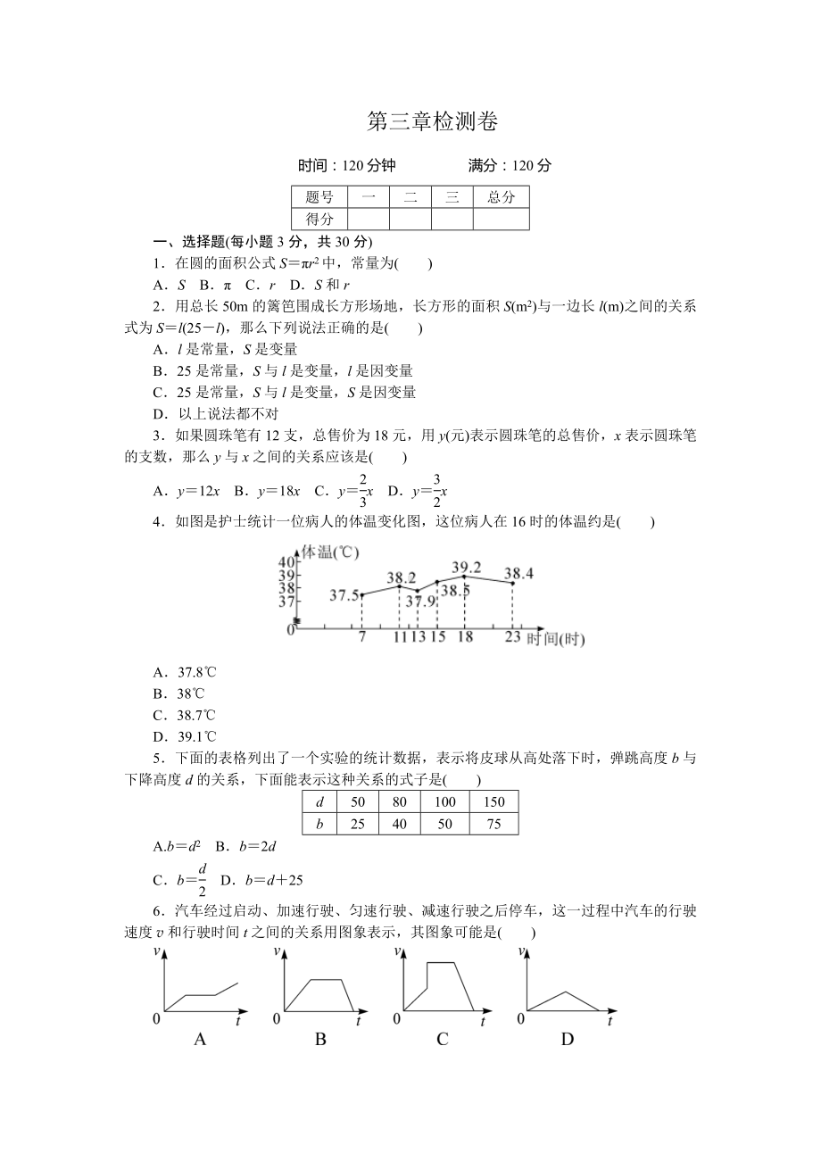 七年级数学上册第三章检测卷含答案.doc_第1页