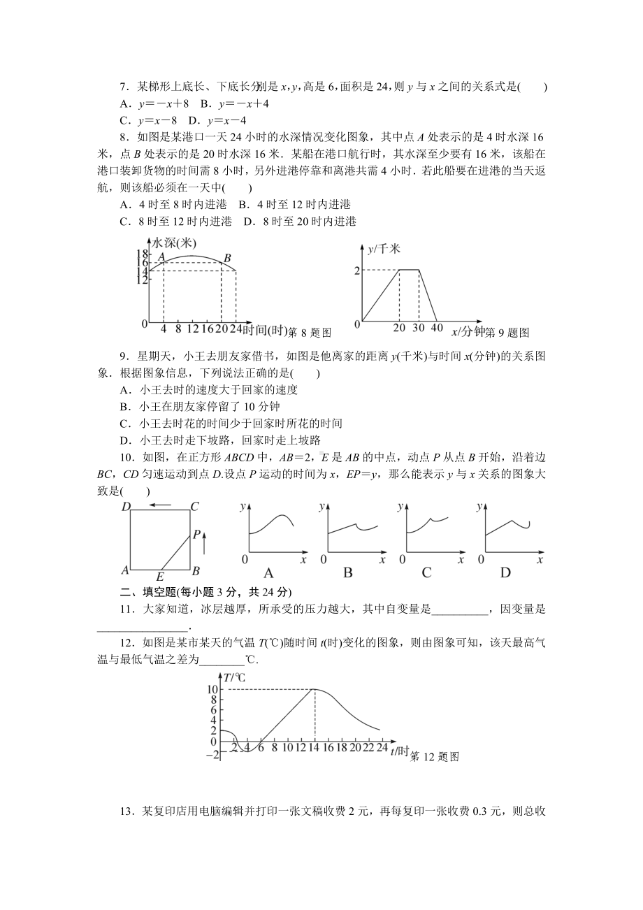 七年级数学上册第三章检测卷含答案.doc_第2页