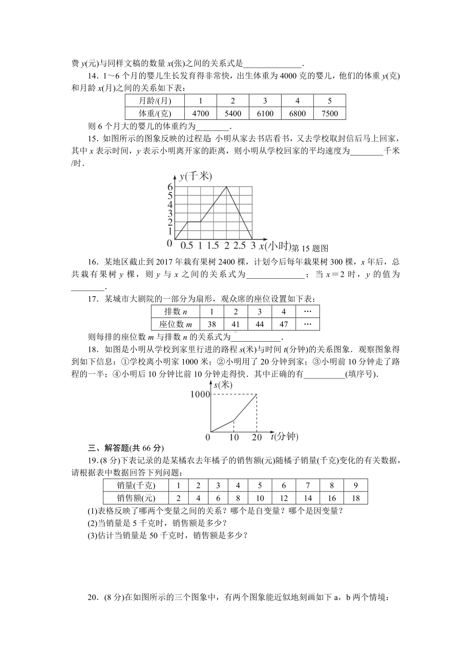 七年级数学上册第三章检测卷含答案.doc_第3页