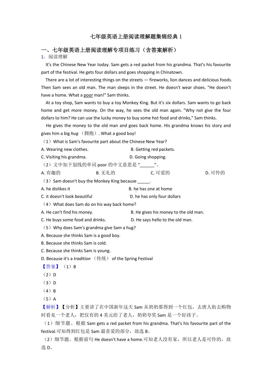 七年级英语上册阅读理解题集锦经典1.doc_第1页