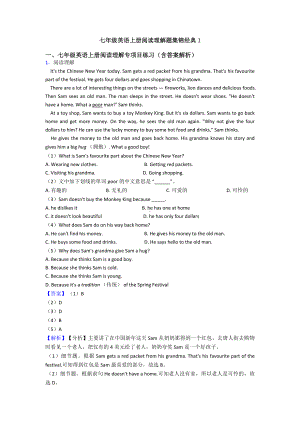 七年级英语上册阅读理解题集锦经典1.doc