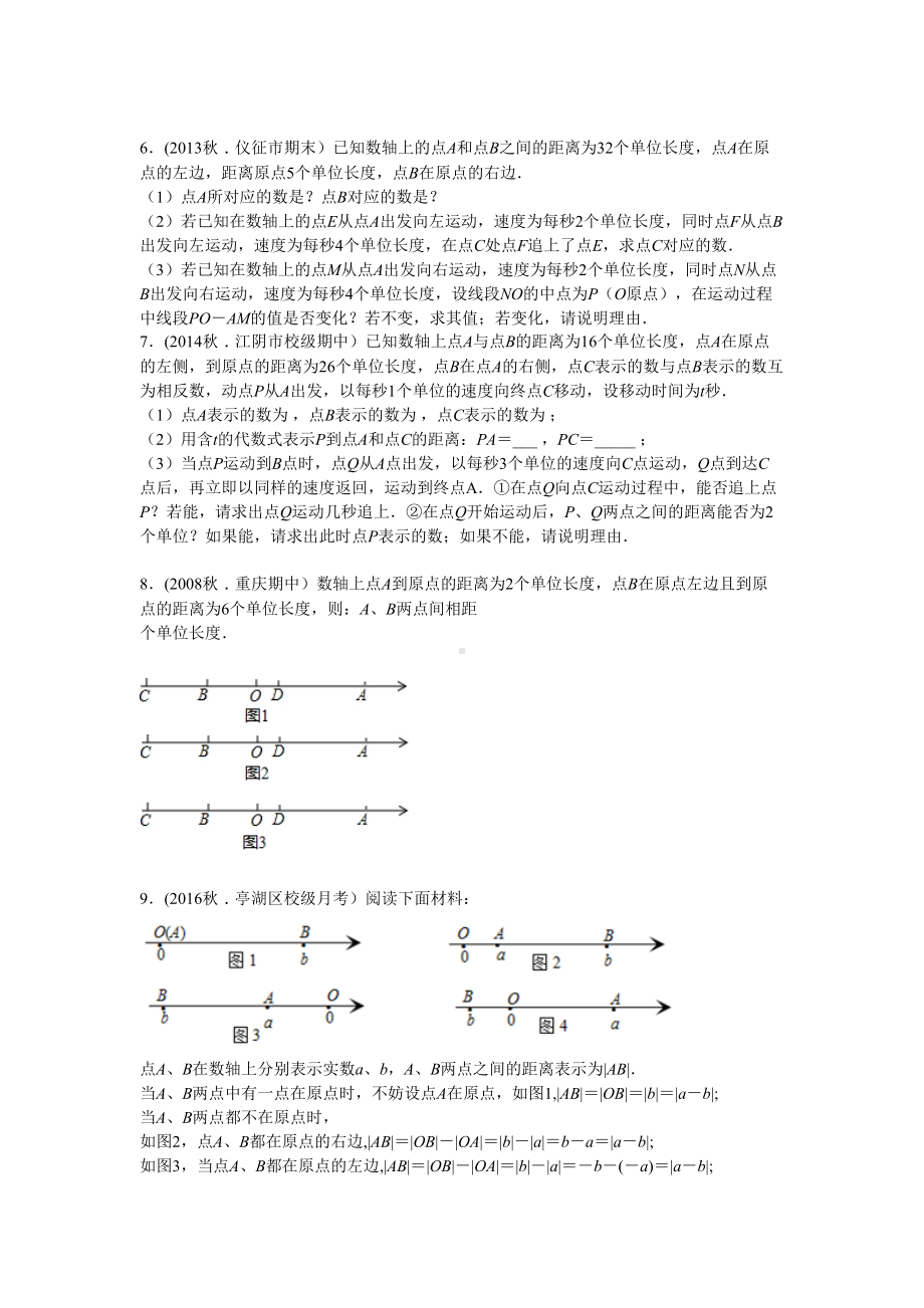 七年级数学专题：数轴与动点问题.doc_第2页