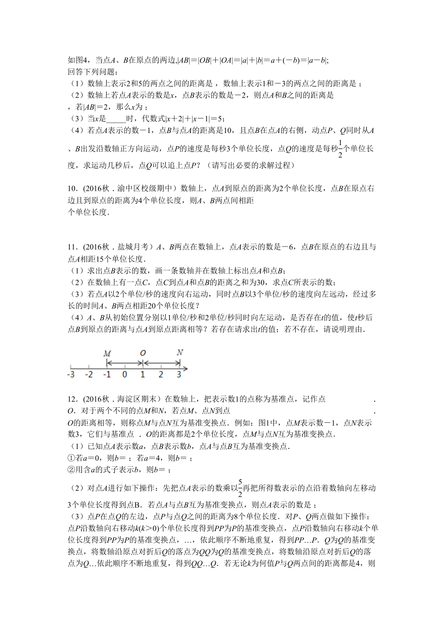 七年级数学专题：数轴与动点问题.doc_第3页