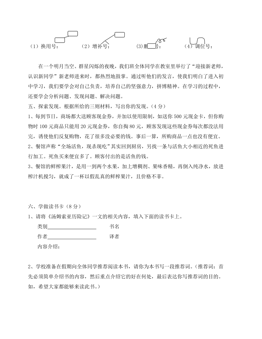 七年级语文测试卷(通用).doc_第3页