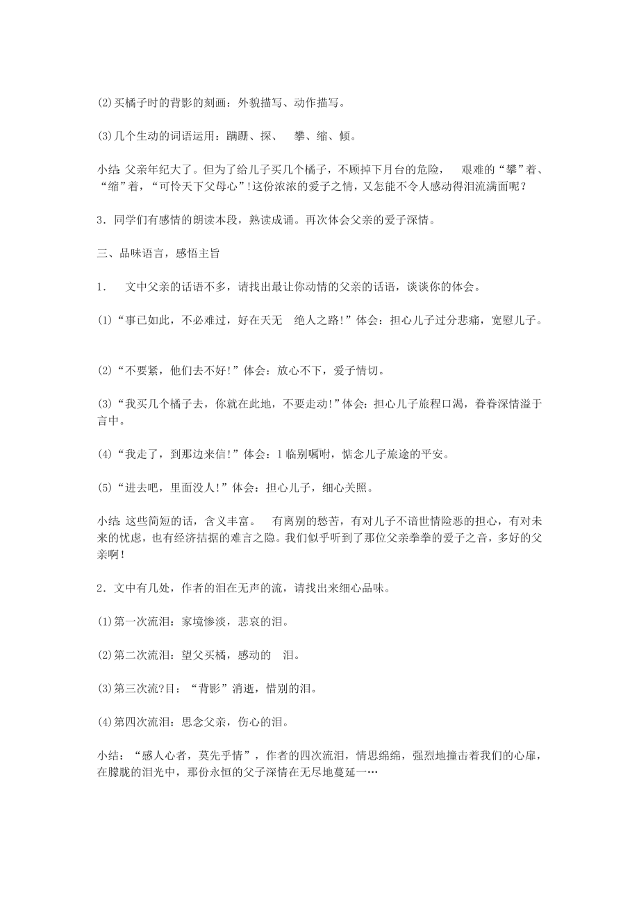 七年级语文上册-第三单元-教案-北师大版.doc_第2页