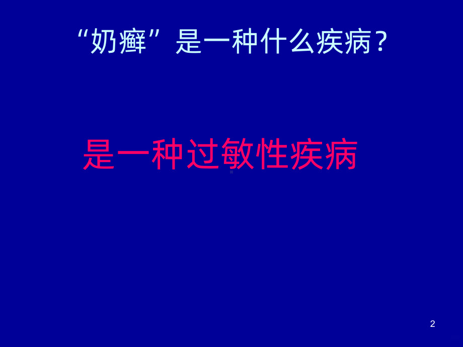 婴幼儿湿疹的防治课件.ppt_第2页