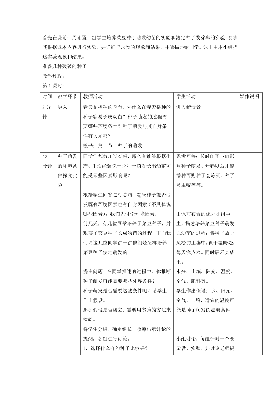 七年级生物-种子的萌发-教案新人教版.doc_第2页