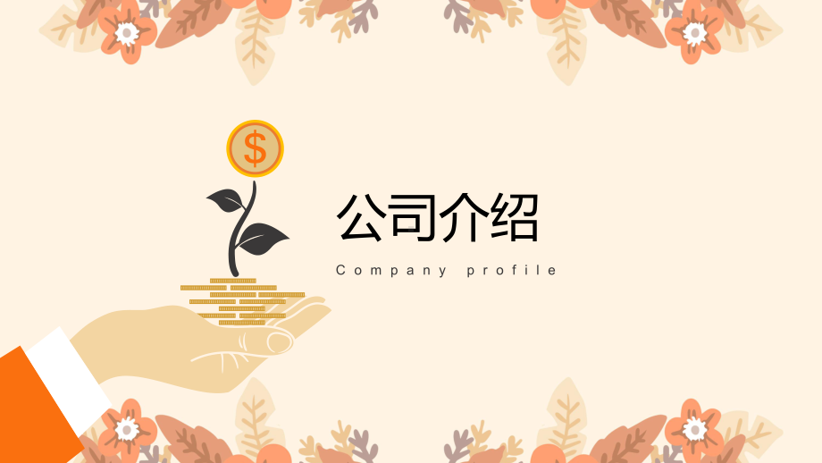 印花创业计划书通用模板课件.pptx_第3页