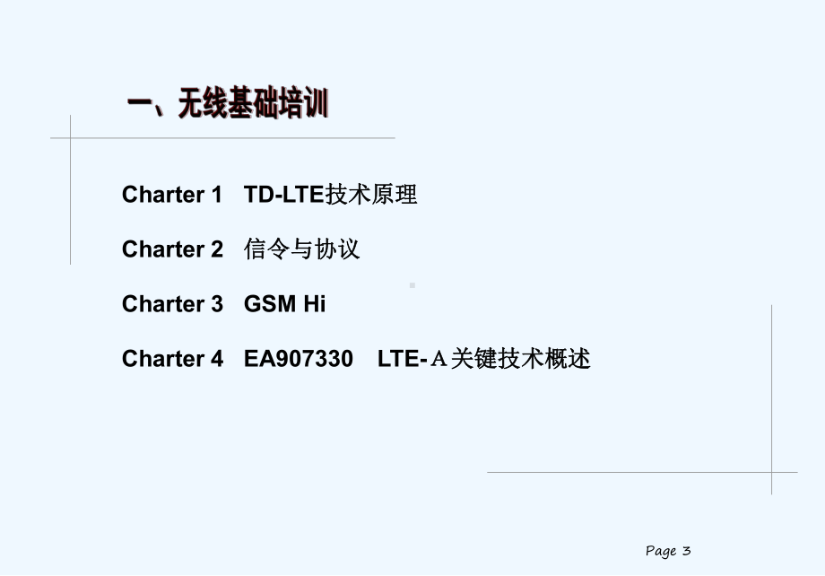 华为LTE基础知识-课件.ppt_第3页