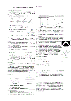 七年级下册数学(前三章)检测卷.doc